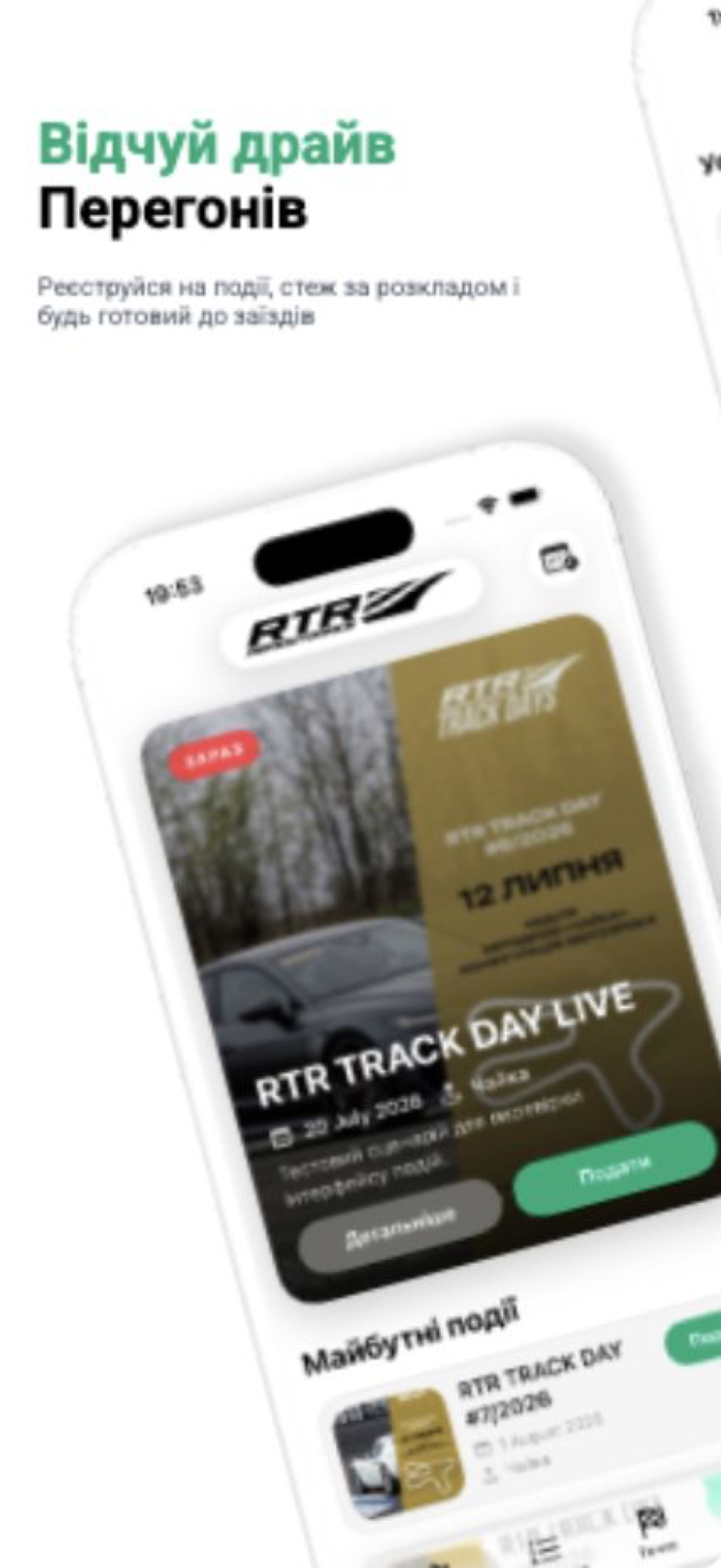 RTR events screen